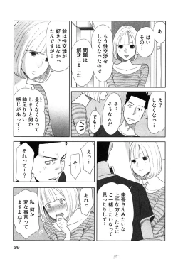 Page 63 of Megami to Ichinen Kura Shite Mita. 2