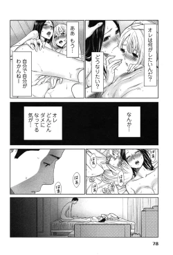 Page 82 of Megami to Ichinen Kura Shite Mita. 2
