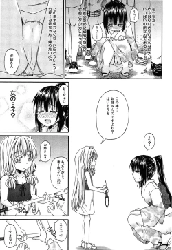 Page 158 of Oshikko × Oshikko