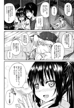 Page 183 of Oshikko × Oshikko