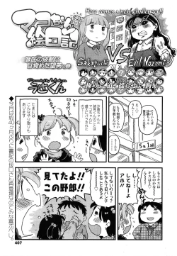 Page 407 of COMIC LO 2014-05 Vol. 122