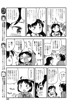 Page 409 of COMIC LO 2014-05 Vol. 122