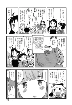 Page 413 of COMIC LO 2014-05 Vol. 122