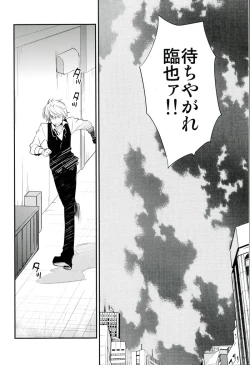 Page 3 of Rojiura XX