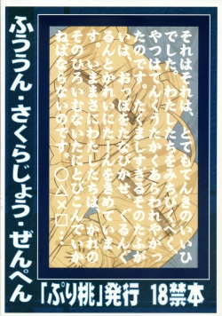 Page 34 of Fuuun Sakura Shiro