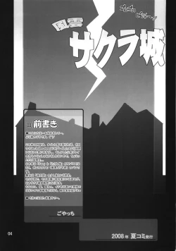 Page 3 of Fuuun Sakura Shiro