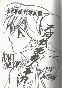 Page 2 of Tenkawa Densetsu Satsujin Jiken