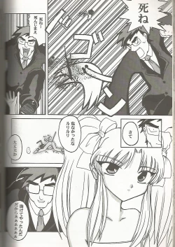 Page 40 of Tenkawa Densetsu Satsujin Jiken