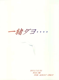 Page 2 of Issho da yo....