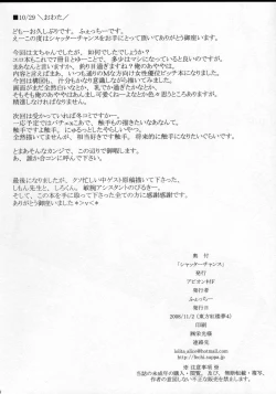 Page 17 of Shutter Chance!