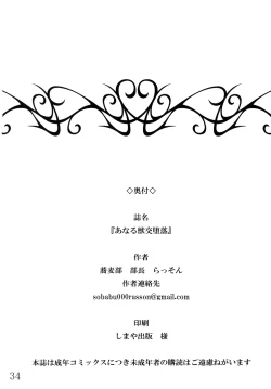 Page 33 of Anal Juukou Daraku