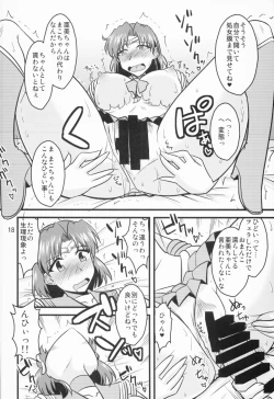 Page 18 of Suimoku no Musume