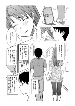 Page 35 of Unsweet Inoue Ai Watashi wa Dare wo Aishiteru no... Daisuki na Koibito... Soretomo Aitsu... act 1