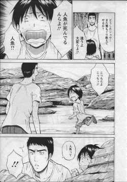 Page 12 of Ningyo o Kurau Shima