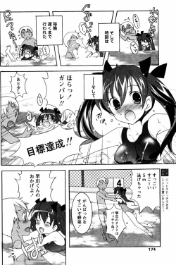 Page 171 of COMIC Papipo 2005-08