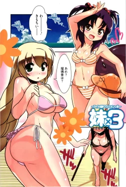 Page 3 of Imouto x 3