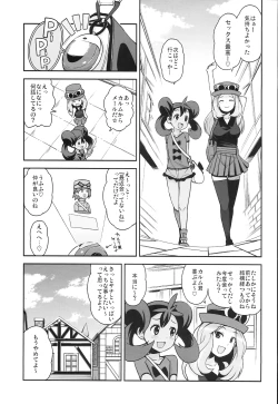 Page 7 of Chibikko Bitch XY 2