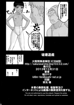 Page 22 of Hakai Yuugi