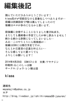 Page 32 of Aoko BLUE5 Zenpen