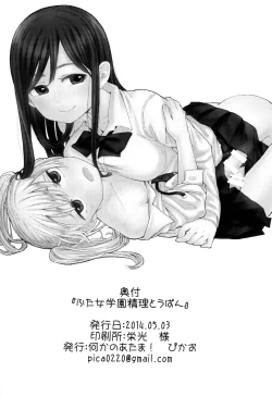 Page 26 of Futa Jogakuen Seiri Touban