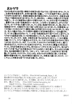 Page 22 of Koishi Desushi Osushi