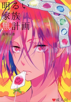 Page 1 of Akarui Kazoku Mukeikaku