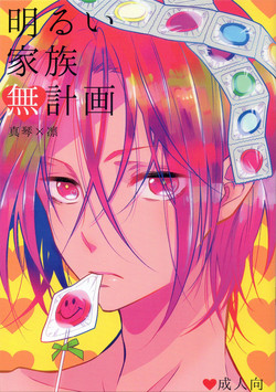 Download Akarui Kazoku Mukeikaku