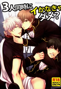 Page 1 of 3-nin Douji ni Ikanakya Dame? | It's Useless Unless All 3 of You Cum at the Same Time?!