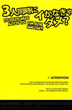 Page 3 of 3-nin Douji ni Ikanakya Dame? | It's Useless Unless All 3 of You Cum at the Same Time?!