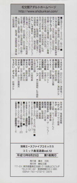 Page 168 of Comic Kanin Yuugi Vol. 12