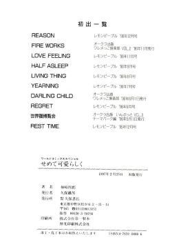 Page 167 of Semete Kawairashiku