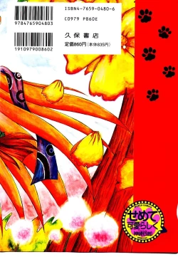 Page 170 of Semete Kawairashiku