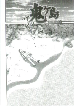 Page 10 of Ingyaku Onigashima