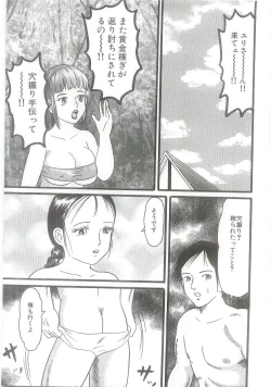 Page 45 of Ingyaku Onigashima