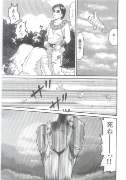 Page 79 of Ingyaku Onigashima