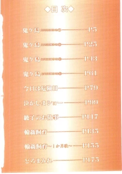 Page 8 of Ingyaku Onigashima