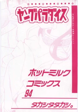 Page 174 of Young Paradise