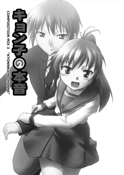 Page 2 of Kyonko no Honne