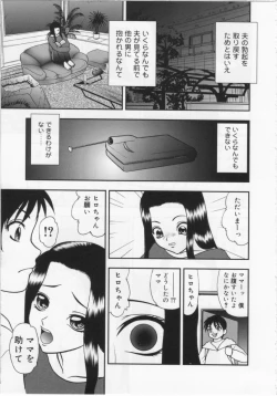 Page 75 of Kinshin Youmaku Naburi