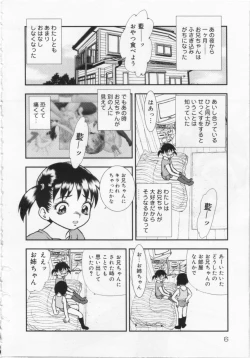 Page 8 of Kinshin Youmaku Naburi