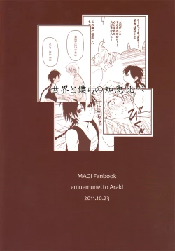 Page 26 of Sekai no Bokura no Chie Kurabe