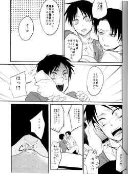 Page 14 of ウォール・ノンケ崩壊