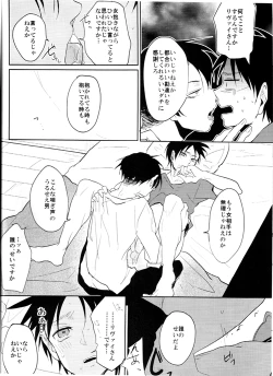 Page 17 of ウォール・ノンケ崩壊