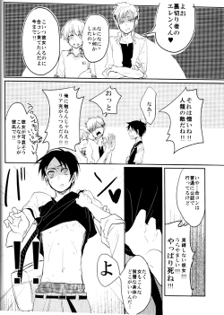 Page 19 of ウォール・ノンケ崩壊