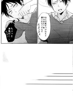 Page 15 of ウォール・ノンケ崩壊2