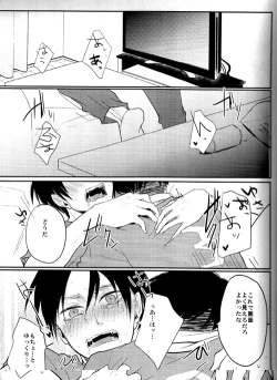 Page 16 of ウォール・ノンケ崩壊2