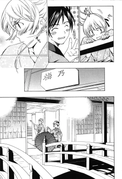 Page 107 of Koi wa Hisoka ni Minoraseru mono