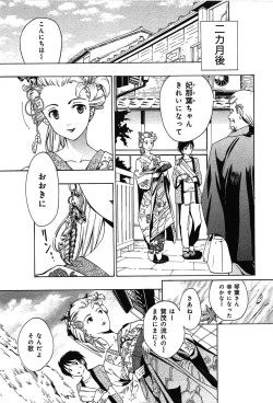 Page 123 of Koi wa Hisoka ni Minoraseru mono