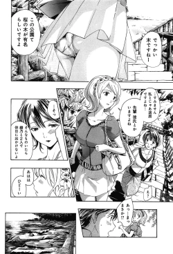 Page 130 of Koi wa Hisoka ni Minoraseru mono