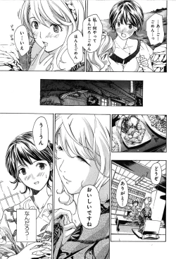 Page 133 of Koi wa Hisoka ni Minoraseru mono